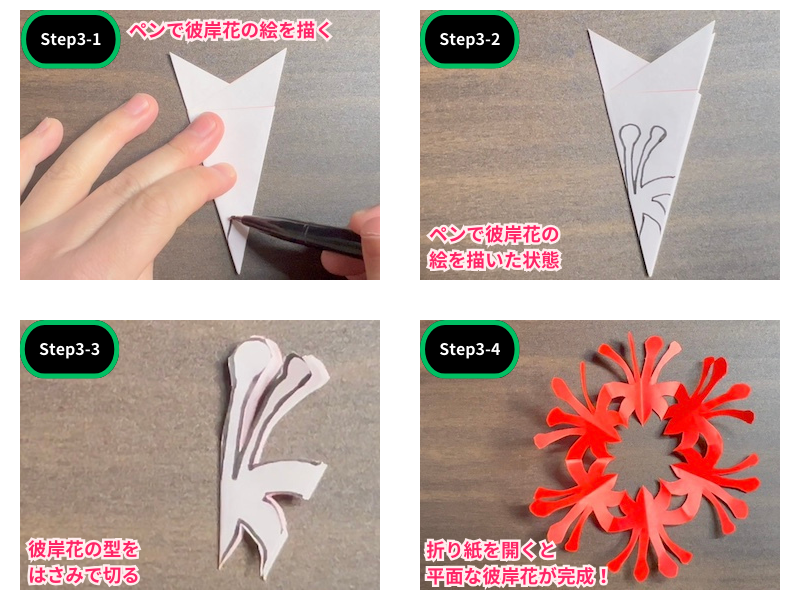 彼岸花の折り紙（簡単）ステップ3