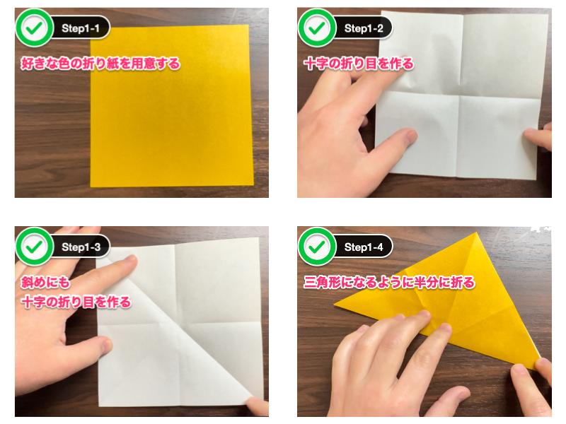折り紙のこま（1枚）ステップ1