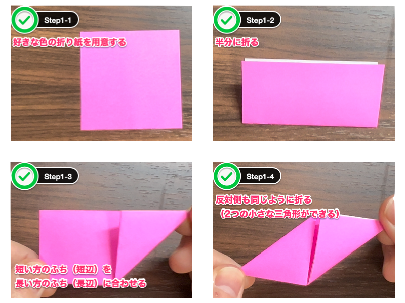 折り紙のこま（2枚）ステップ1