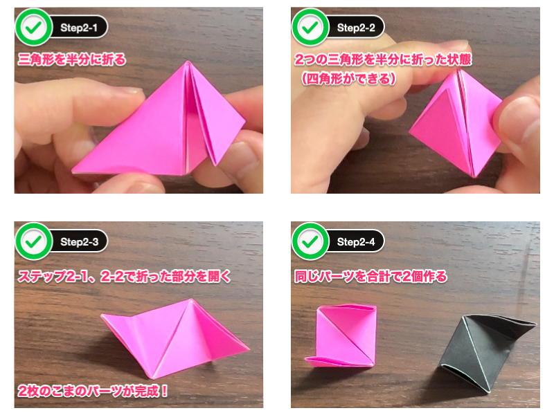 折り紙のこま（2枚）ステップ2