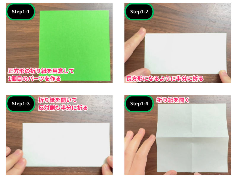 折り紙のこま（3枚）ステップ1