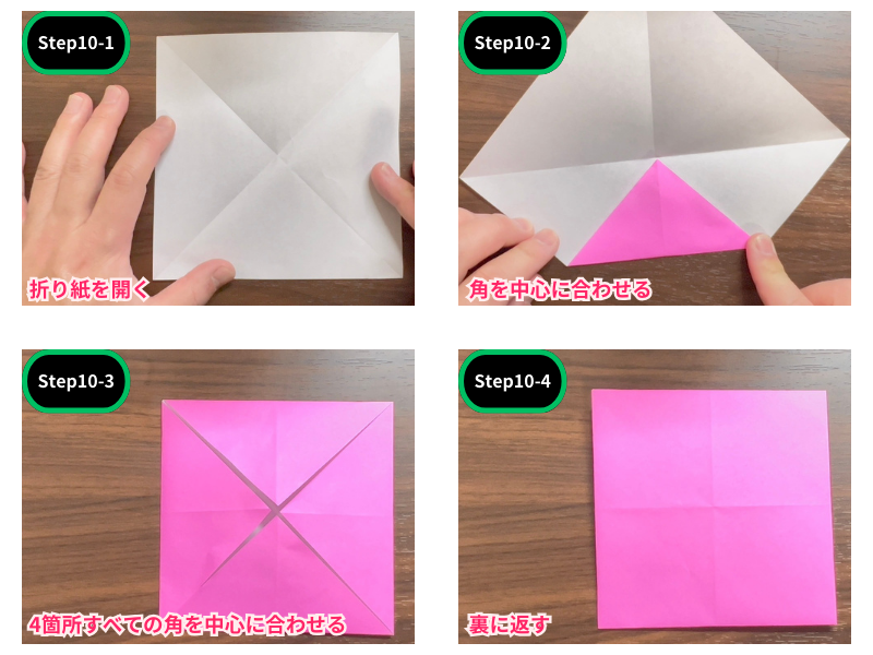 折り紙のこま（3枚）ステップ10