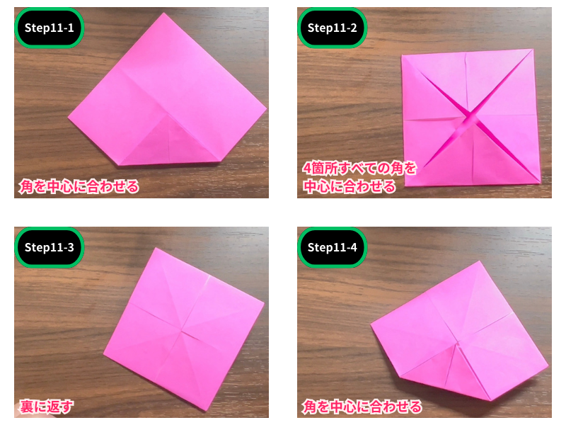 折り紙のこま（3枚）ステップ11