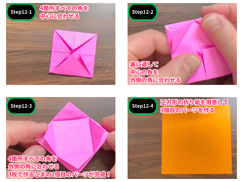 折り紙のこま（3枚）ステップ12