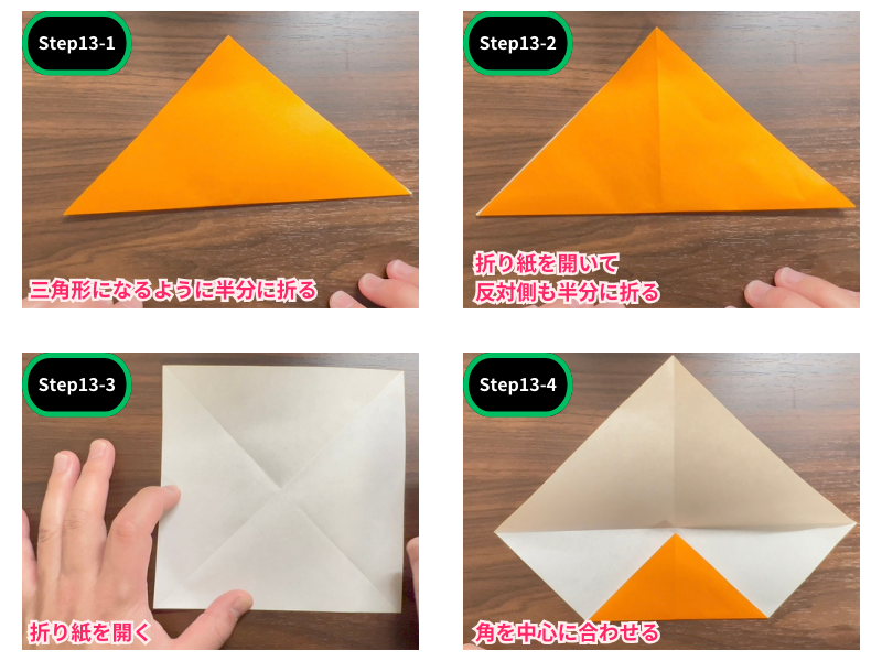 折り紙のこま（3枚）ステップ13