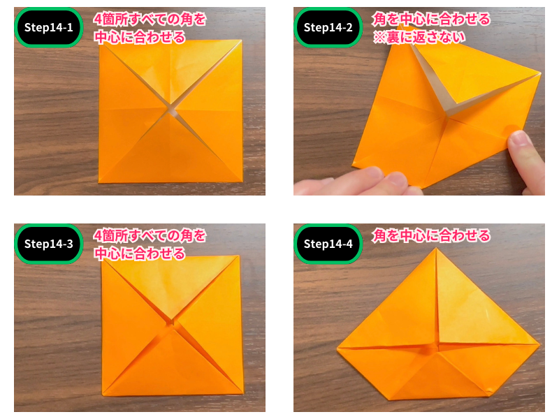 折り紙のこま（3枚）ステップ14