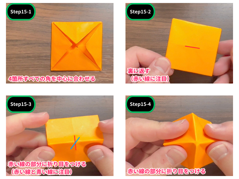 折り紙のこま（3枚）ステップ15
