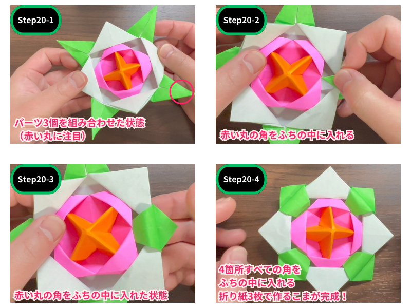 折り紙のこま（3枚）ステップ20
