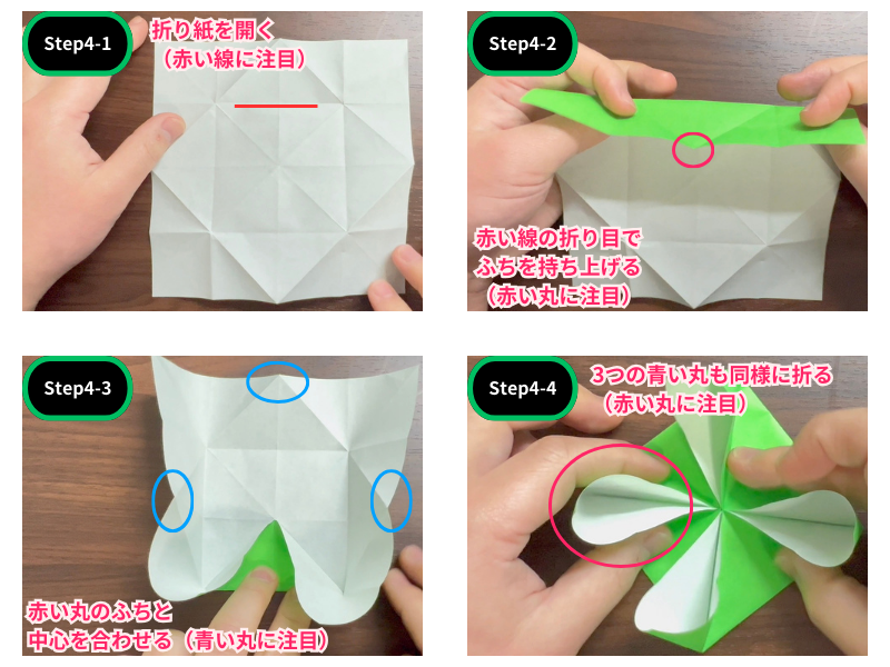 折り紙のこま（3枚）ステップ4