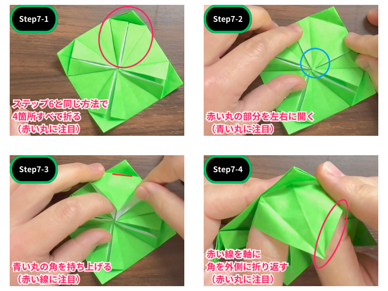折り紙のこま（3枚）ステップ7
