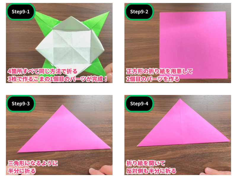 折り紙のこま（3枚）ステップ9