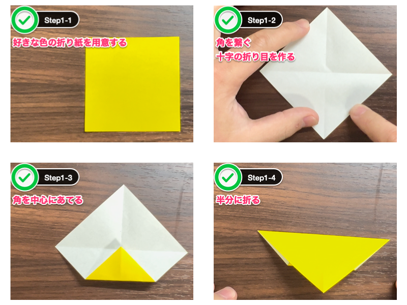 折り紙のこま（4枚）ステップ1