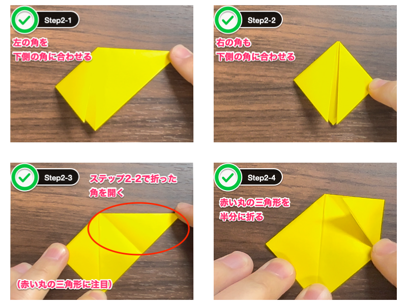 折り紙のこま（4枚）ステップ2