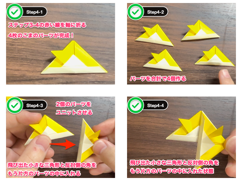 折り紙のこま（4枚）ステップ4