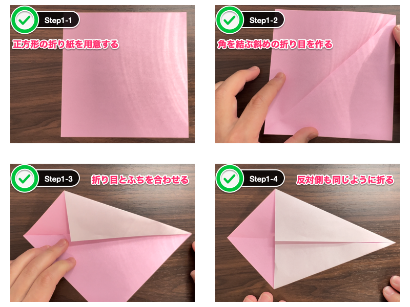 折り紙のこま（簡単）ステップ1