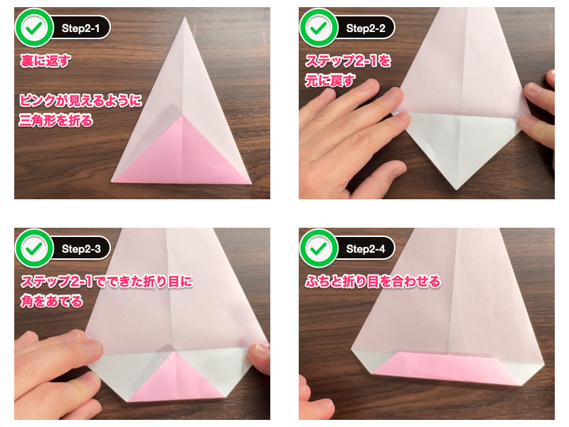 折り紙のこま（簡単）ステップ2