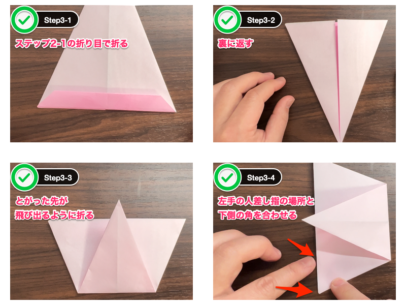 折り紙のこま（簡単）ステップ3