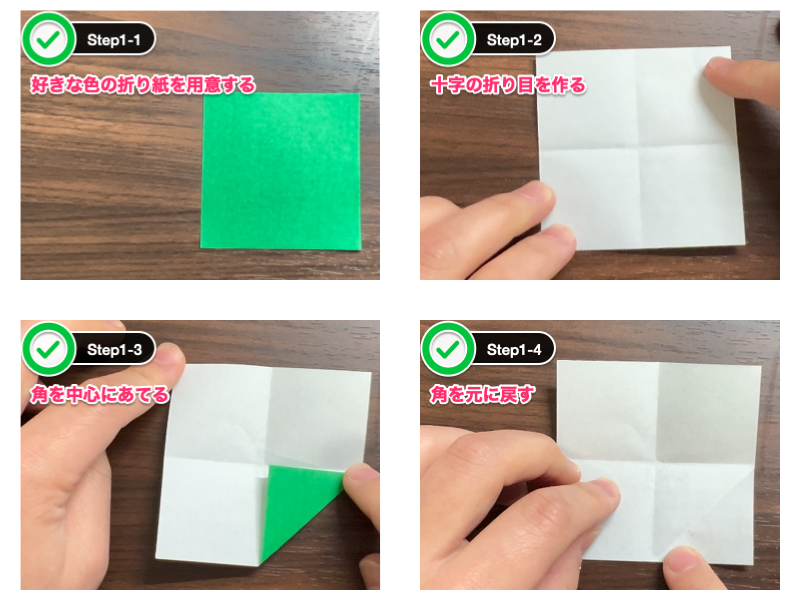 折り紙のこまの折り方（ステップ1）