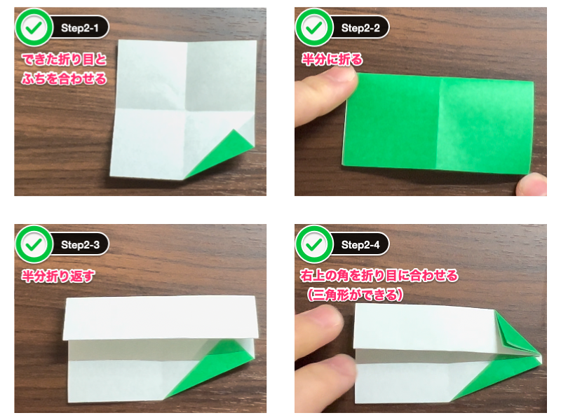 折り紙のこまの折り方（ステップ2）