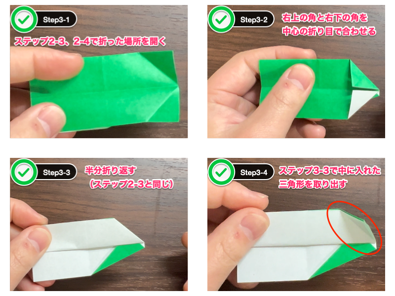 折り紙のこまの折り方（ステップ3）