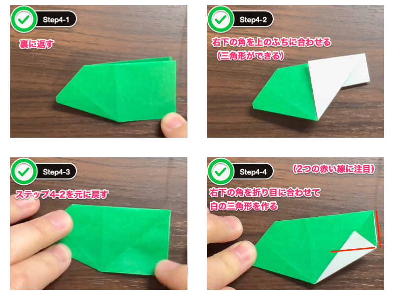 折り紙のこまの折り方（ステップ4）