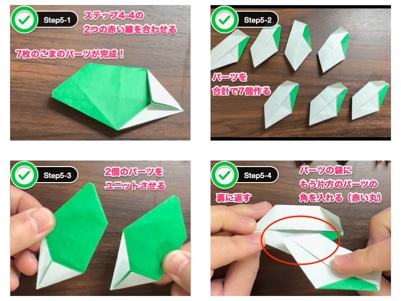 折り紙のこまの折り方（ステップ5）