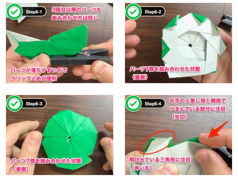 折り紙のこまの折り方（ステップ6）