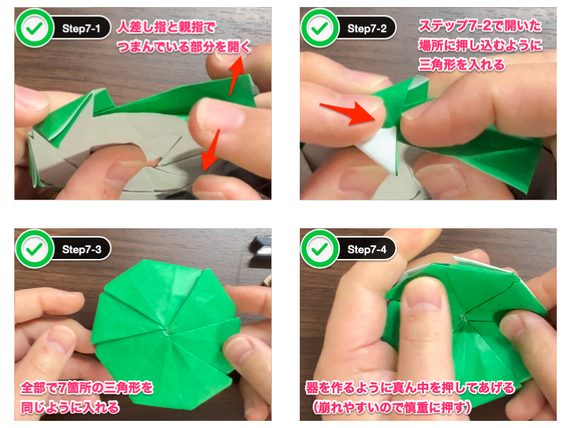 折り紙のこまの折り方（ステップ7）