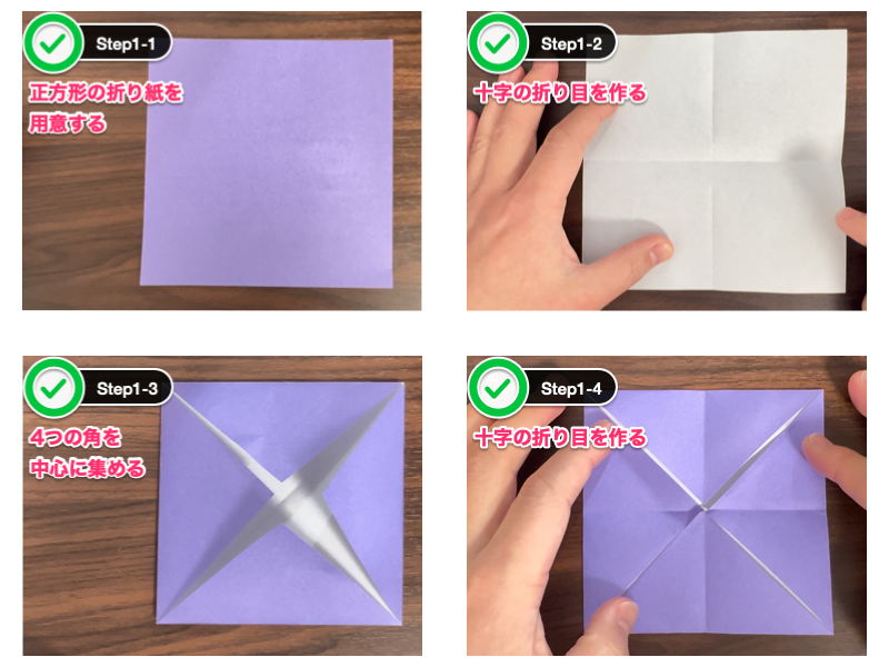 折り紙のこまの作り方（ステップ1）
