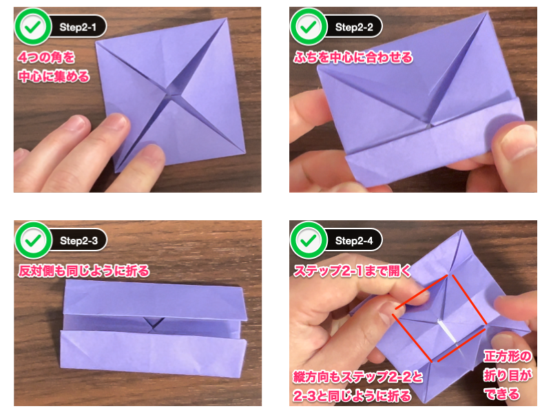 折り紙のこまの作り方（ステップ2）