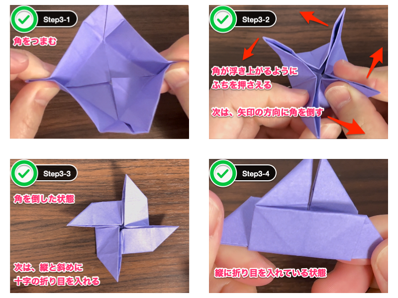 折り紙のこまの作り方（ステップ3）