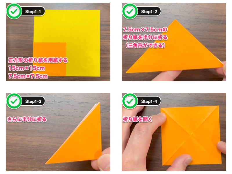 ひまわりの折り紙（立体）ステップ1
