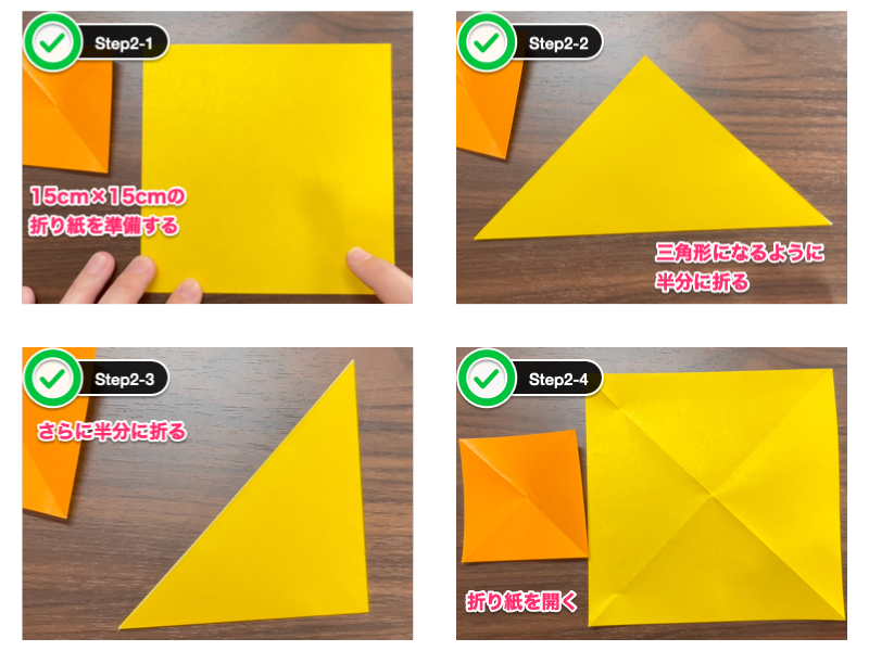 ひまわりの折り紙（立体）ステップ2