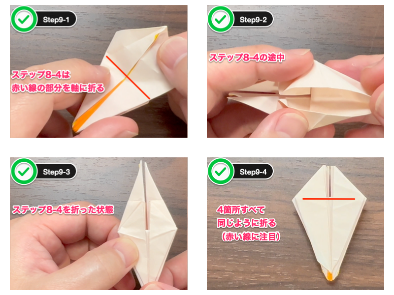 ひまわりの折り紙（立体）ステップ9