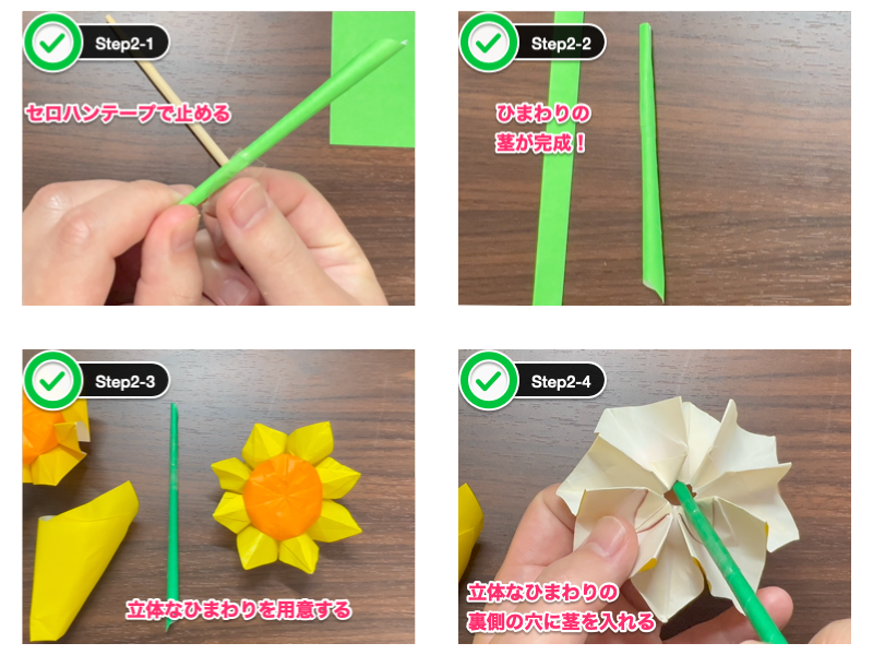 ひまわりの折り紙（花束）ステップ2