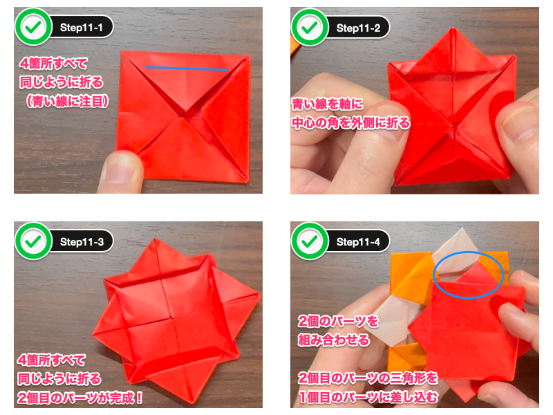 折り紙のひまわり（折り方）ステップ11