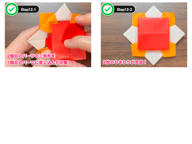 折り紙のひまわり（折り方）ステップ12
