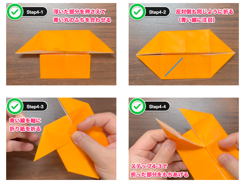 折り紙のひまわり（折り方）ステップ4
