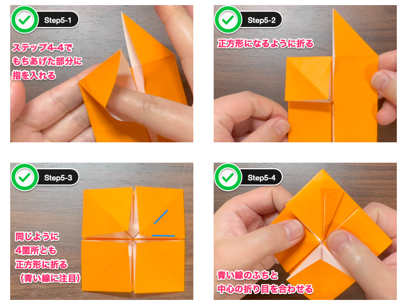 折り紙のひまわり（折り方）ステップ5