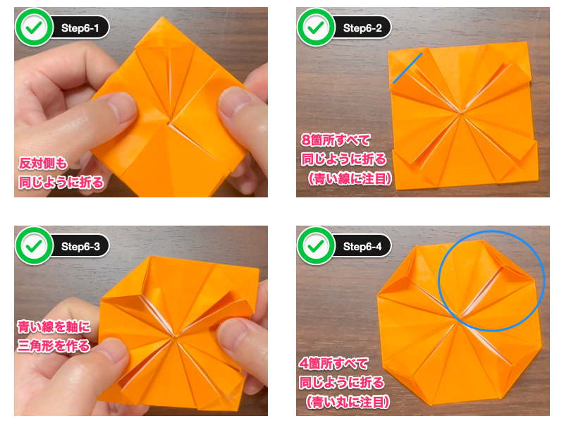 折り紙のひまわり（折り方）ステップ6