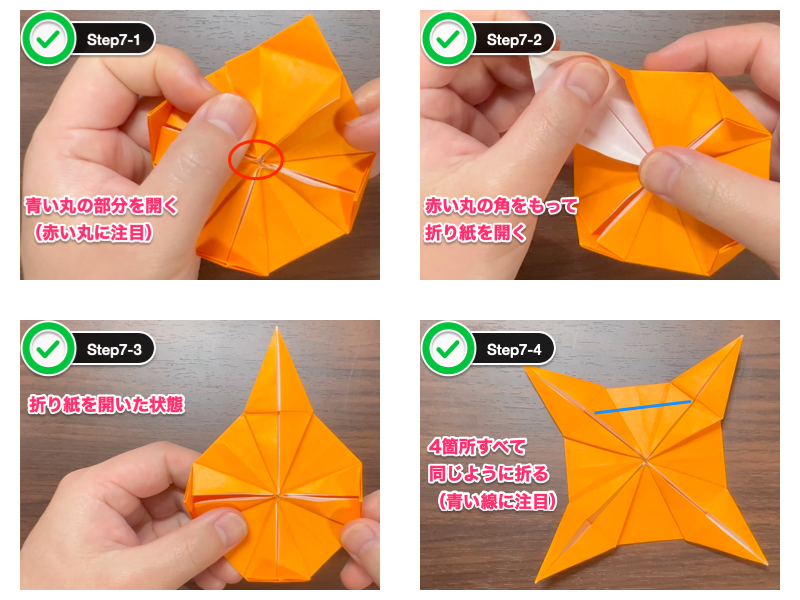 折り紙のひまわり（折り方）ステップ7