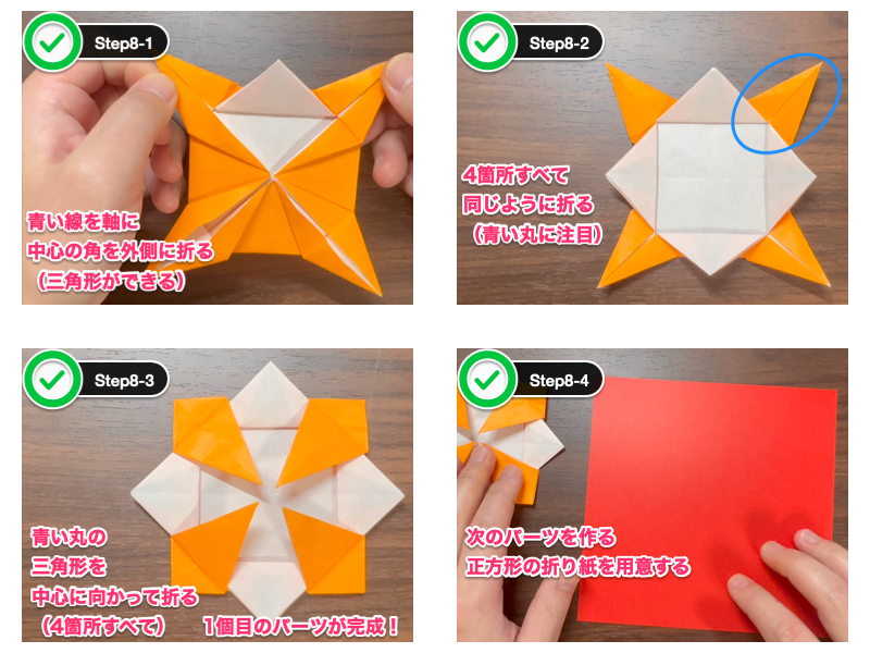 折り紙のひまわり（折り方）ステップ8