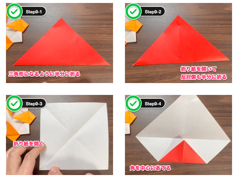 折り紙のひまわり（折り方）ステップ9