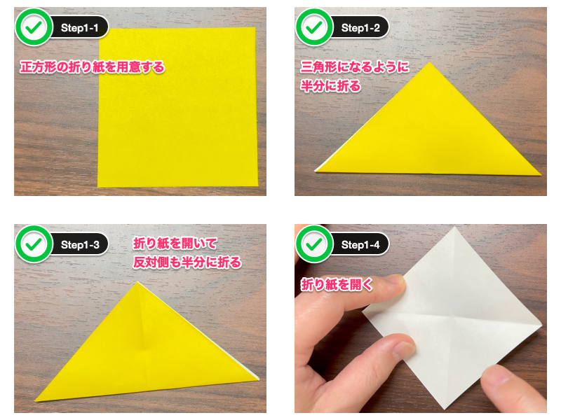 折り紙のひまわり（葉っぱ付き）ステップ1
