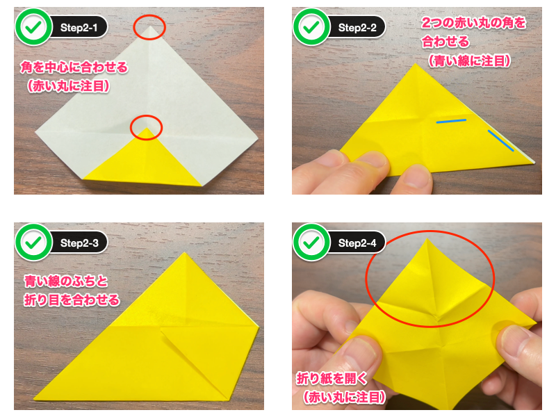 折り紙のひまわり（葉っぱ付き）ステップ2