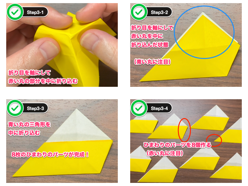 折り紙のひまわり（葉っぱ付き）ステップ3