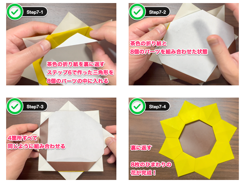 折り紙のひまわり（葉っぱ付き）ステップ7
