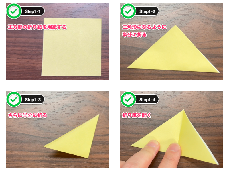 折り紙のひまわり（花びら）ステップ1