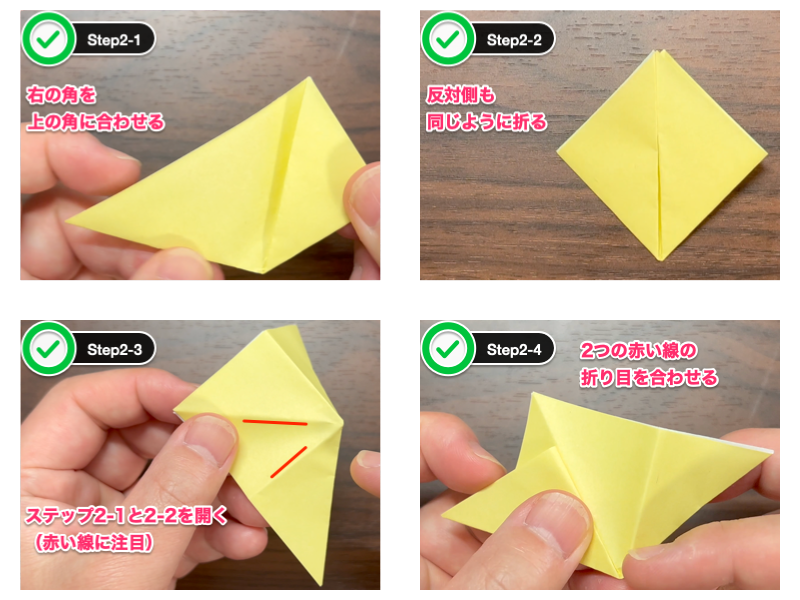 折り紙のひまわり（花びら）ステップ2