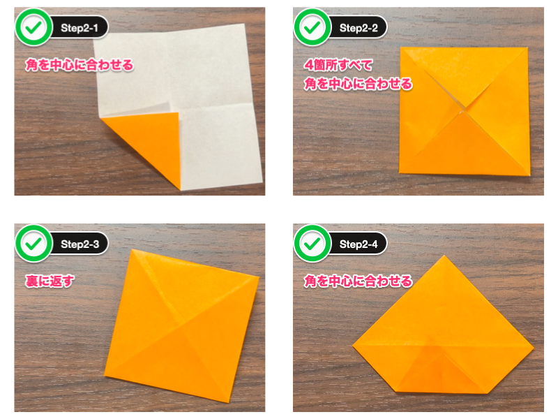 ひまわりの折り紙（超簡単）ステップ2
